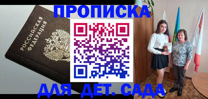 прописка для работы в Озёрах