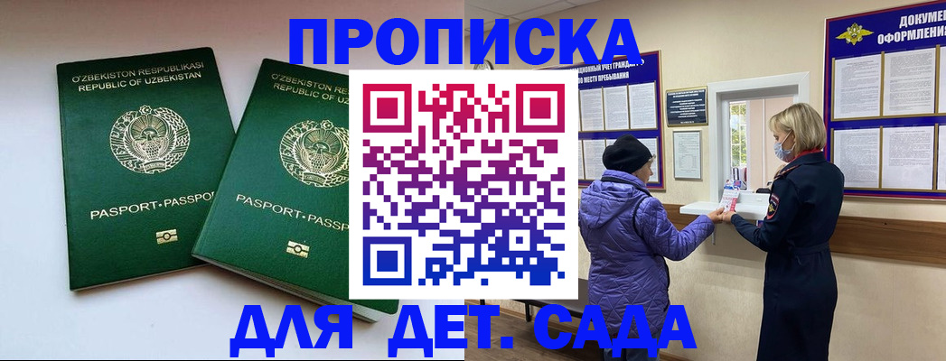 прописка для школы в Озёрах