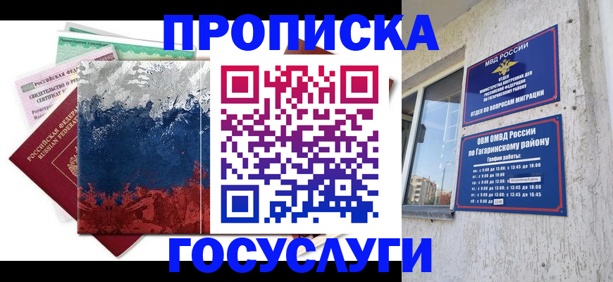 прописка для школы в Озёрах