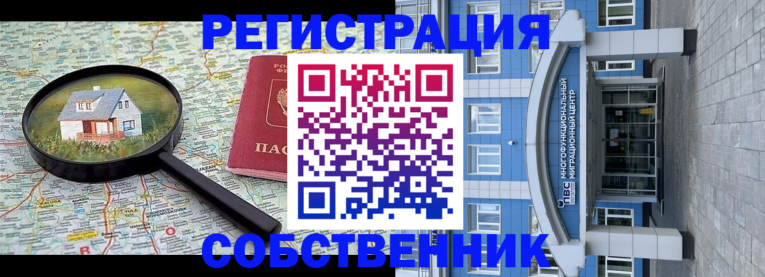 прописка в Озёрах