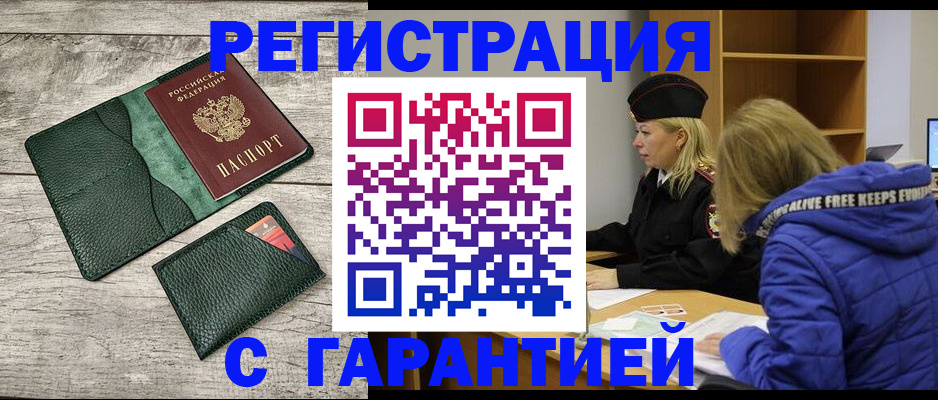 прописка паспорт в Озёрах