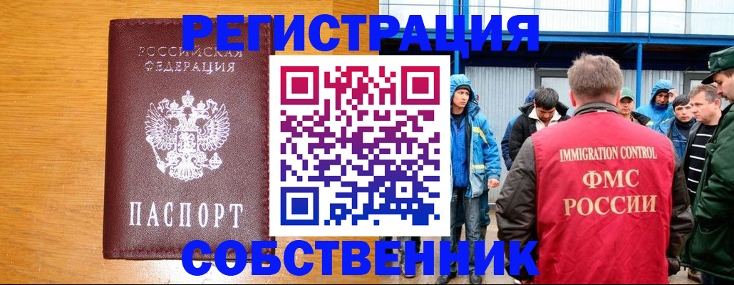 временная регистрация недорого в Озёрах